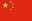 China Flagge public domain 03